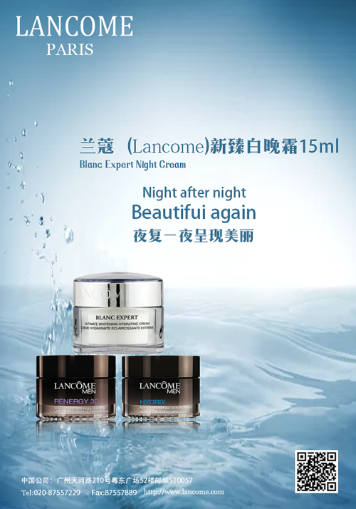 蘭蔻化妝品海報(bào)